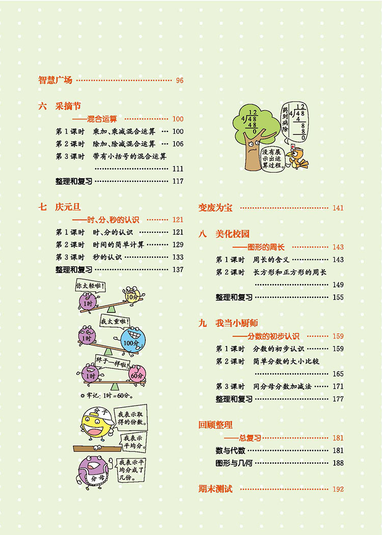 教材小學(xué)三年級(jí)上冊(cè)