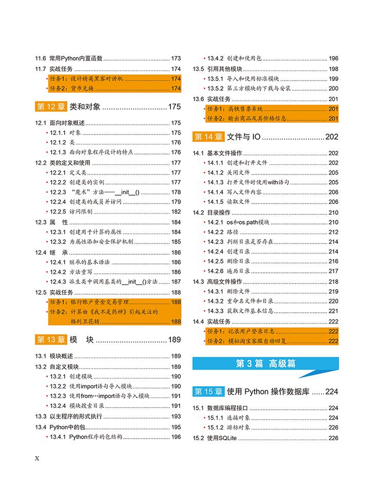 Python从入门到项目实践(全彩版)