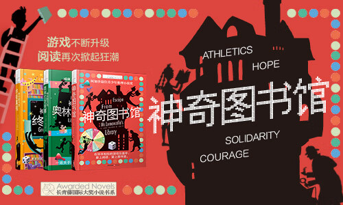 國際大獎小說