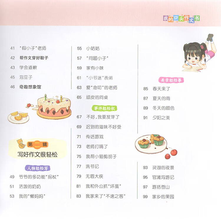 口頭作文書(shū)