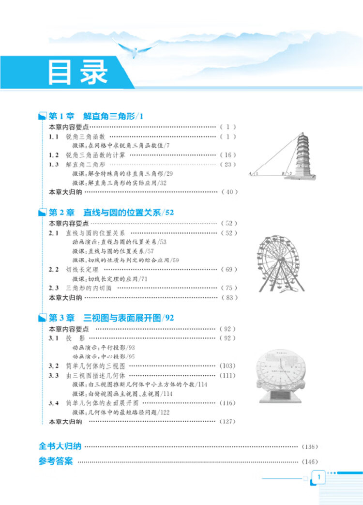 全解九年級下
