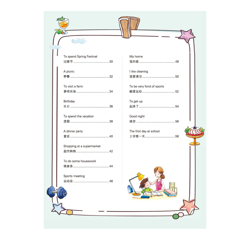 兒童英語語句圖畫書