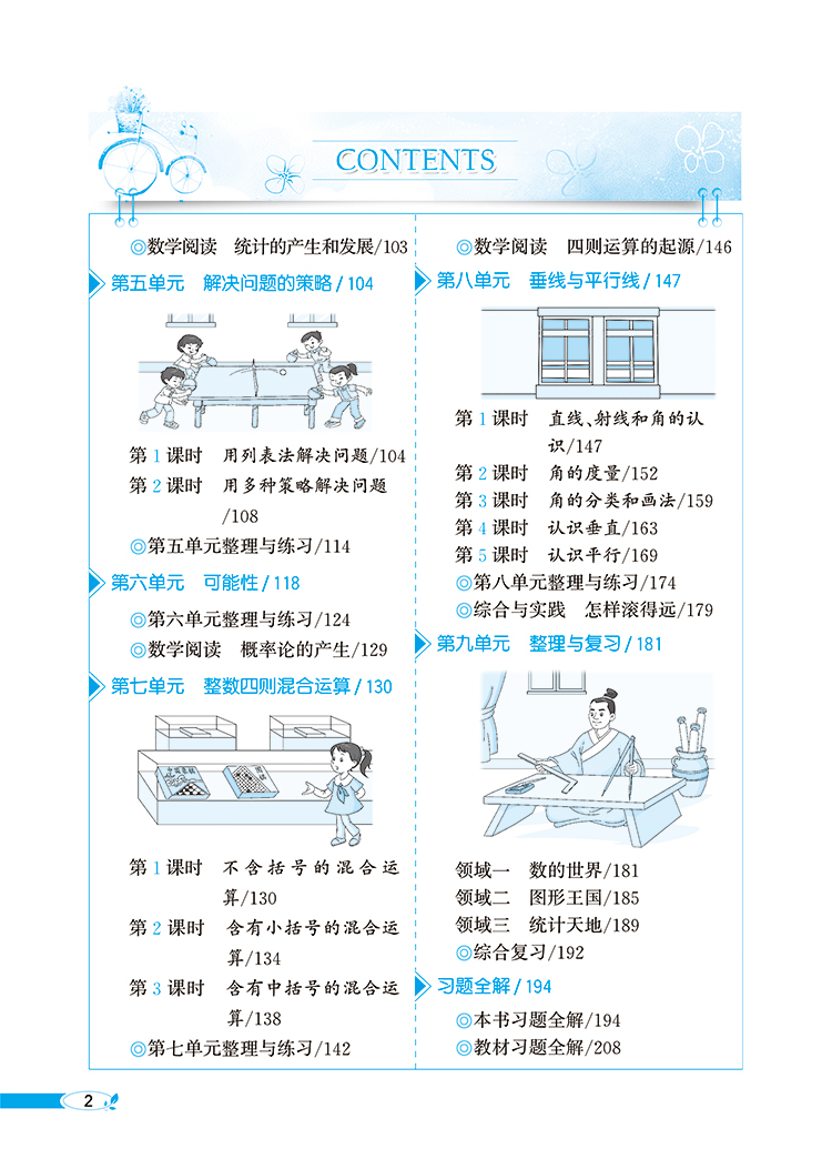 小學(xué)全解四年級(jí)上
