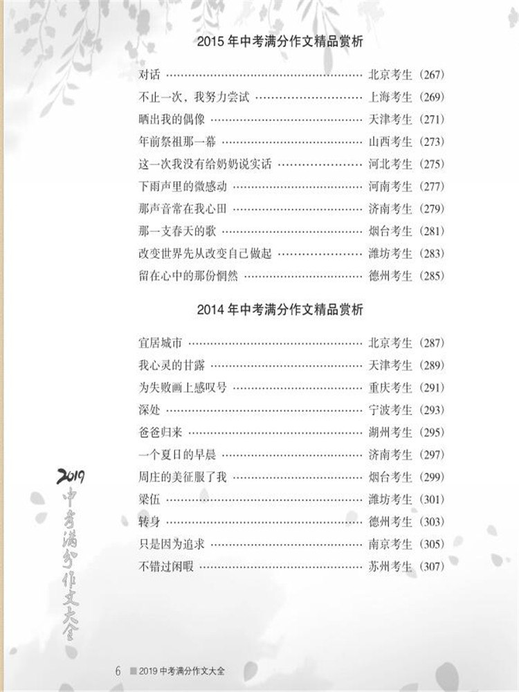 中考滿分作文大全