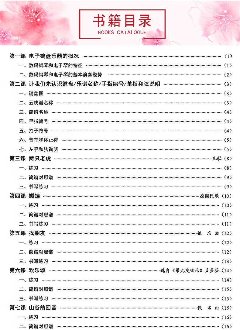 從零起步學電子琴