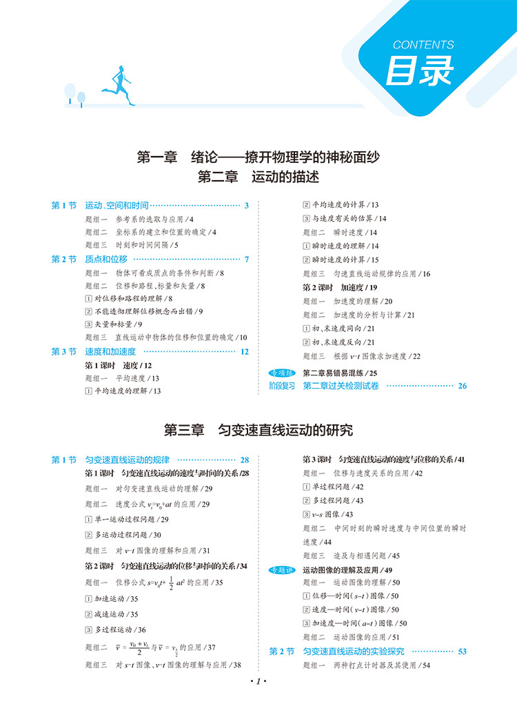 中學(xué)全解