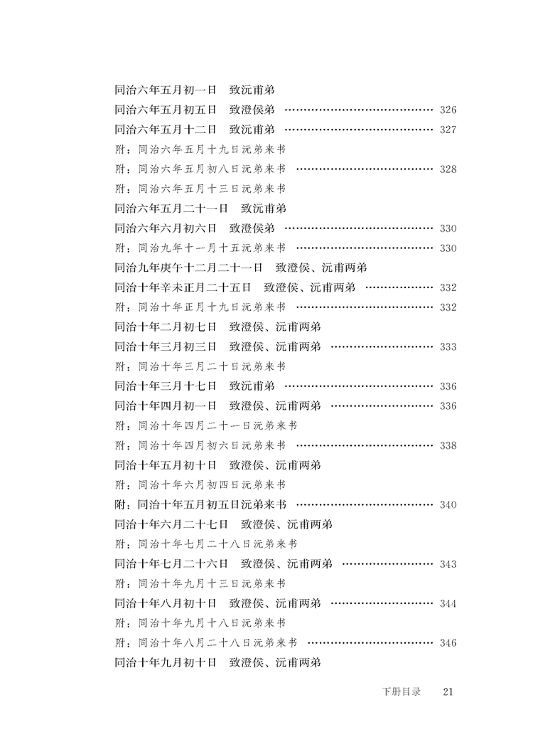 曾文正公家书(往来版)(下册)目录5页_页面_4.jpg