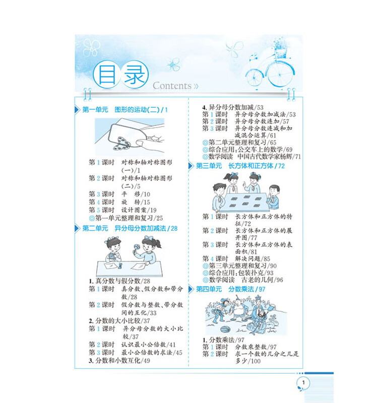 小學(xué)全解五年級