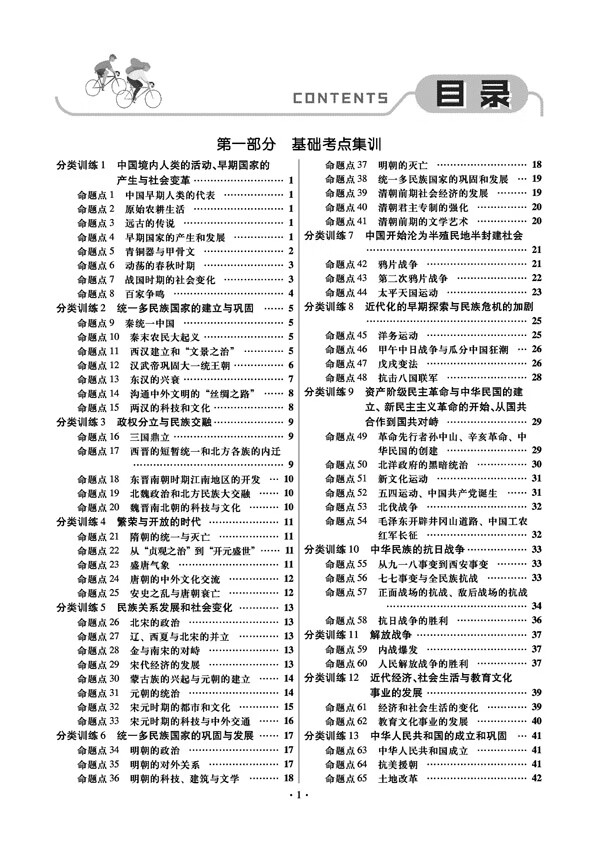 中考歷史2019