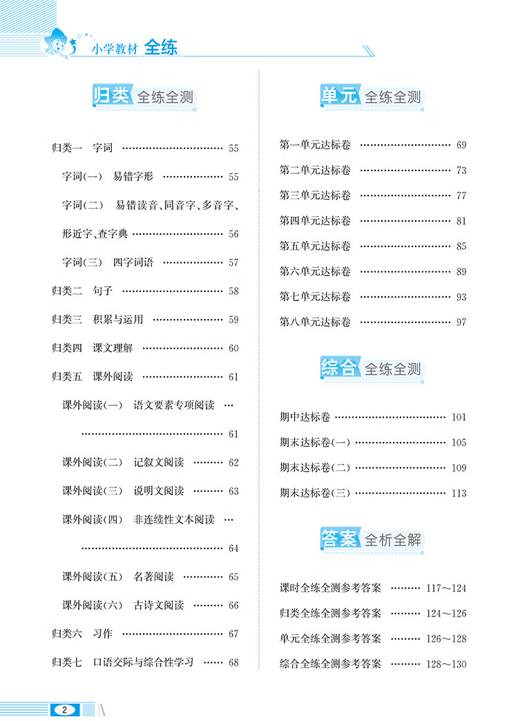 全練六年級上人教版