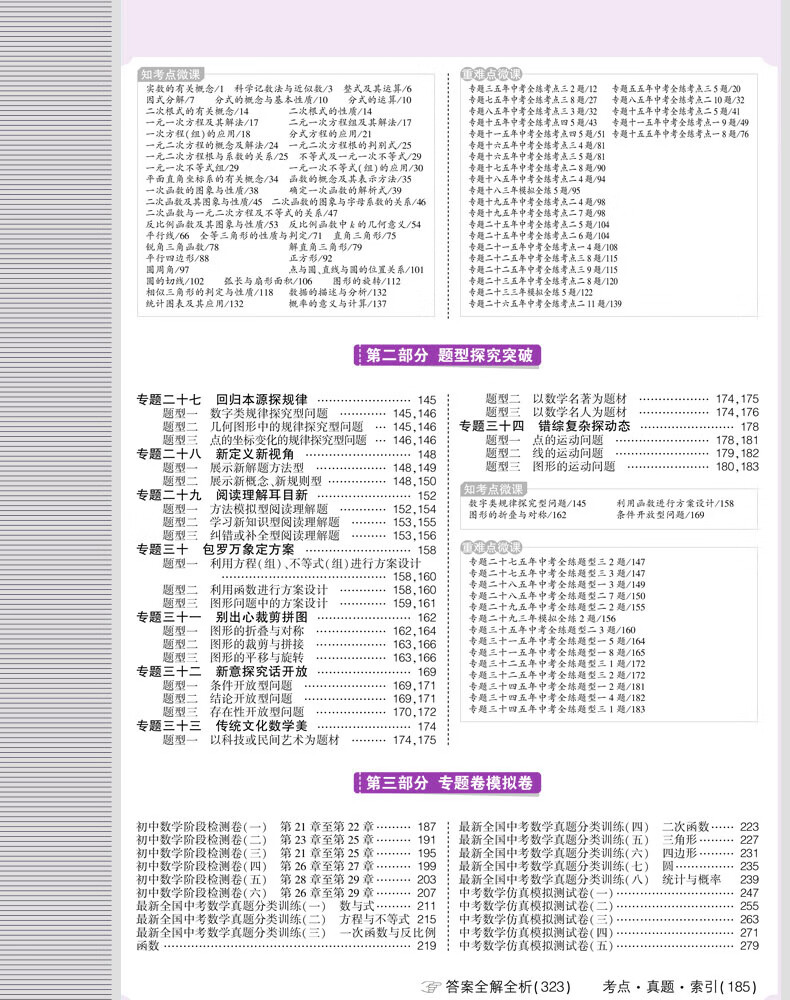 曲一線中考