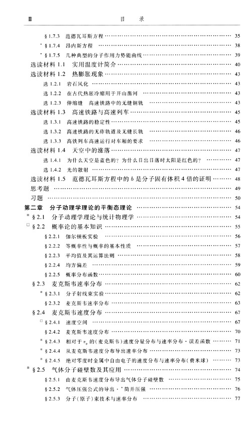 教程熱學