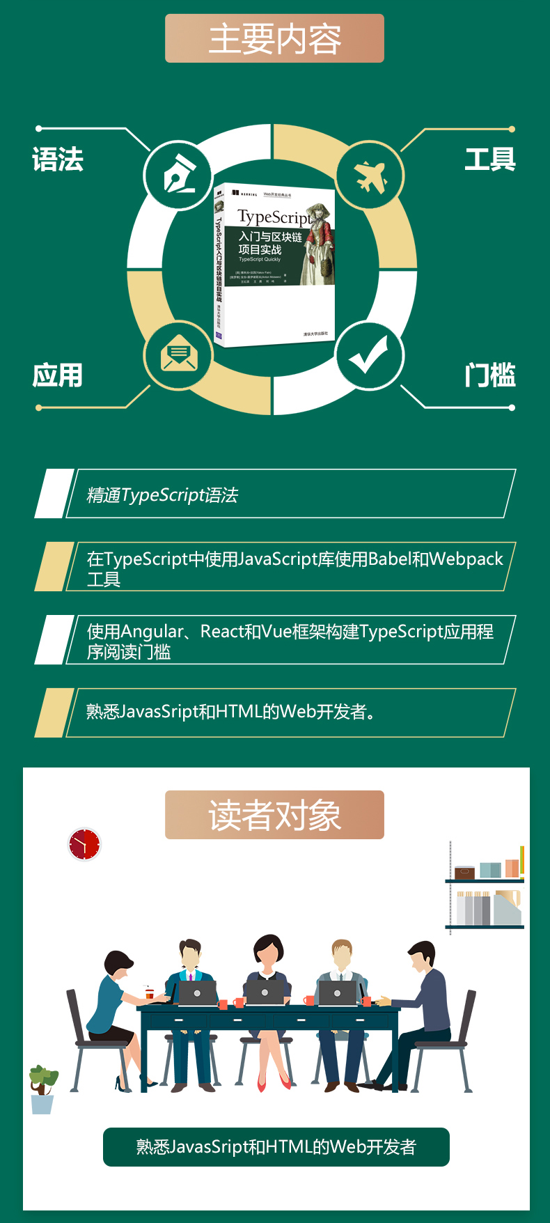 TypeScript入门与区块链项目实战-详情页_02.jpg