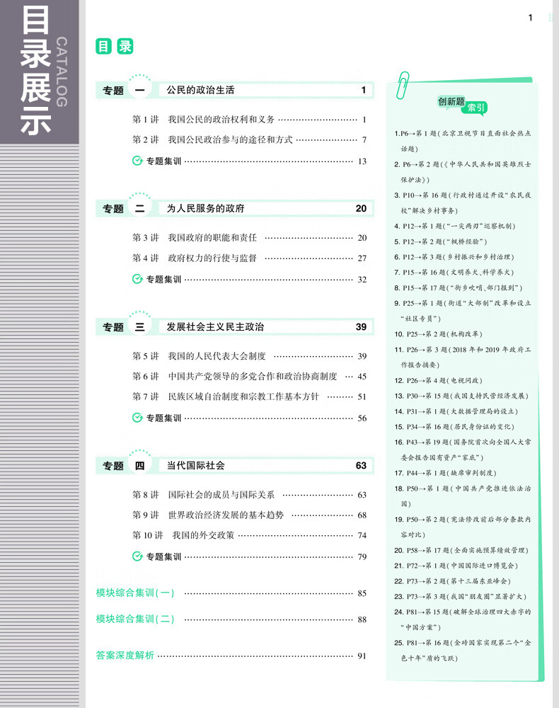 曲一線53