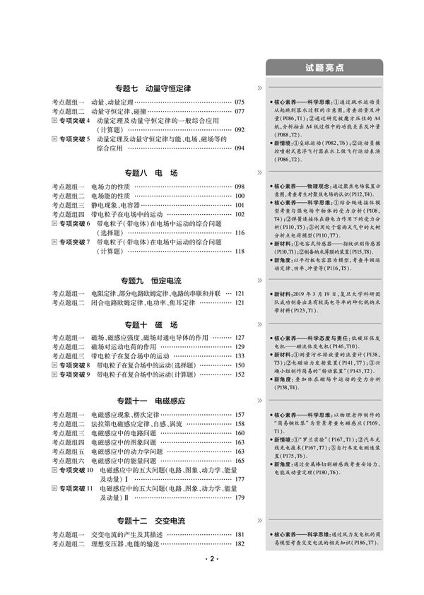 2020天星教育
