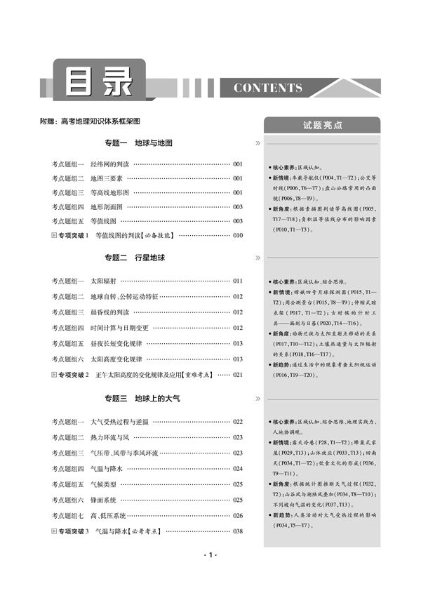 2020天星教育