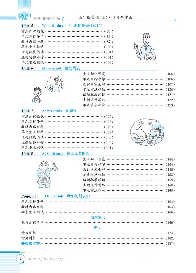 小學全解五年級