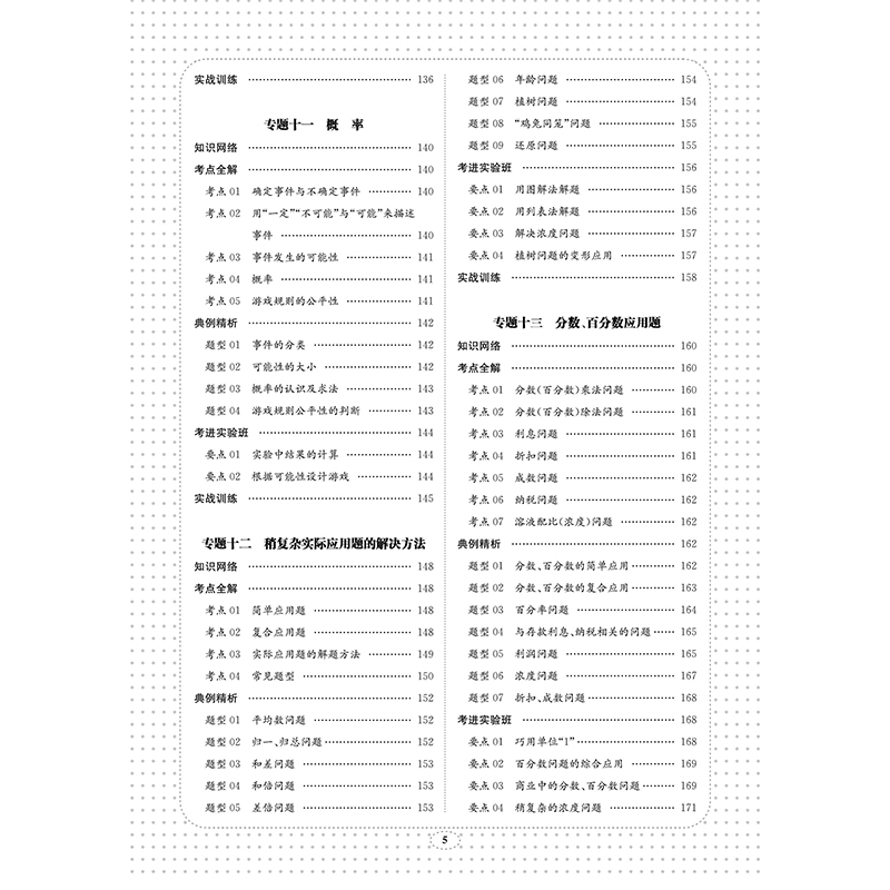 考进实验班——小升初衔接系统总复习 数学—目录5.jpg