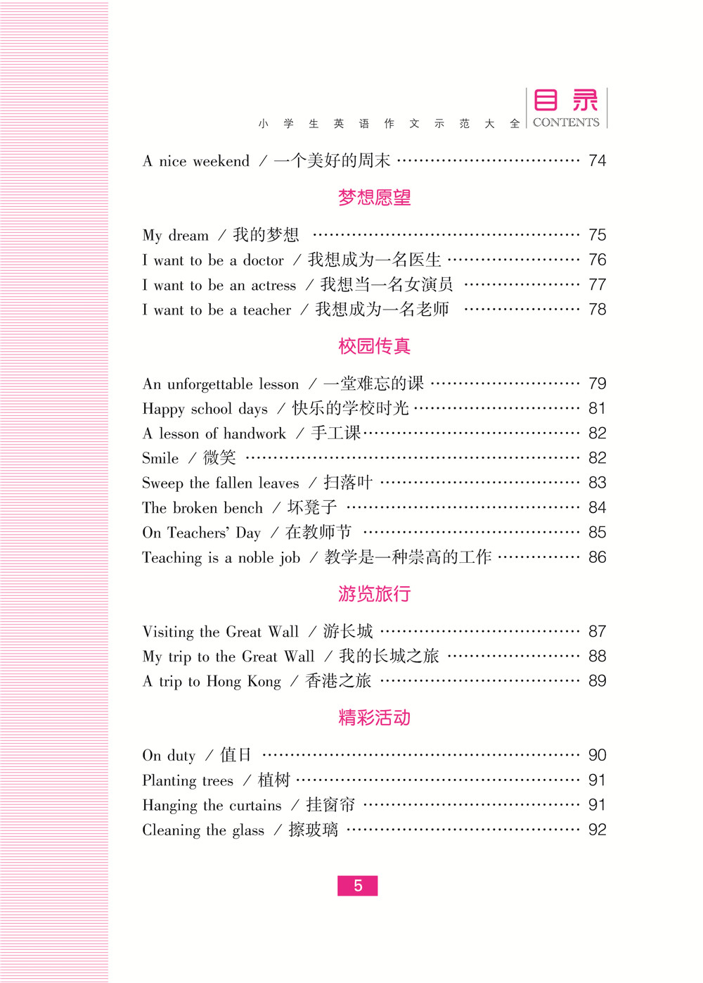 小學(xué)生作文大全