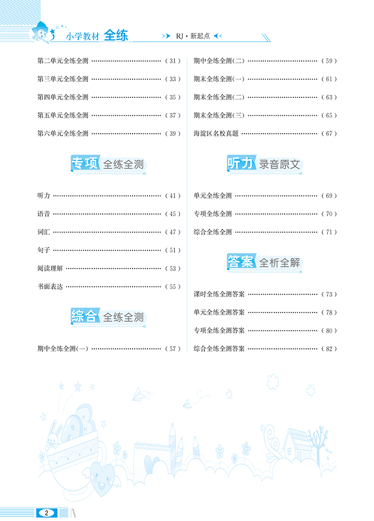 全練六年級上人教版