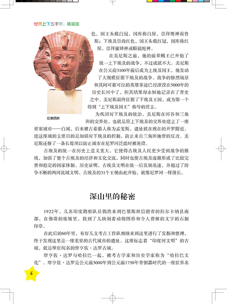 世界上下五千年