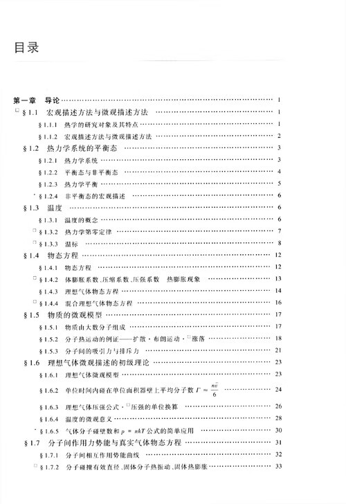 教程熱學