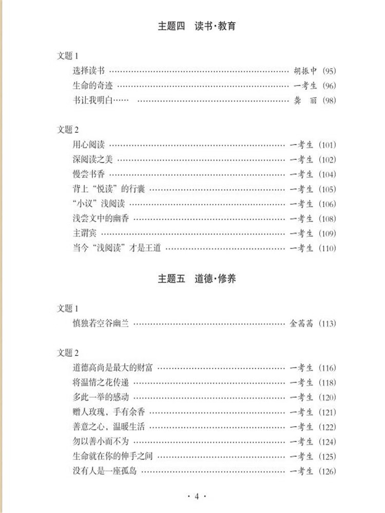 中學(xué)生作文大全