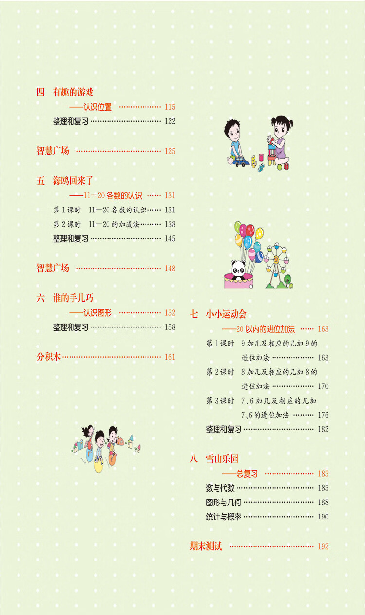 教材小學(xué)一年級(jí)上冊