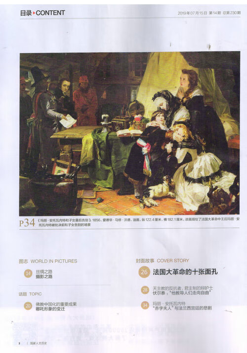 國家人文歷史2019