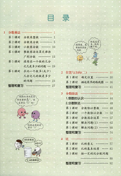 2019六年級上冊人教版