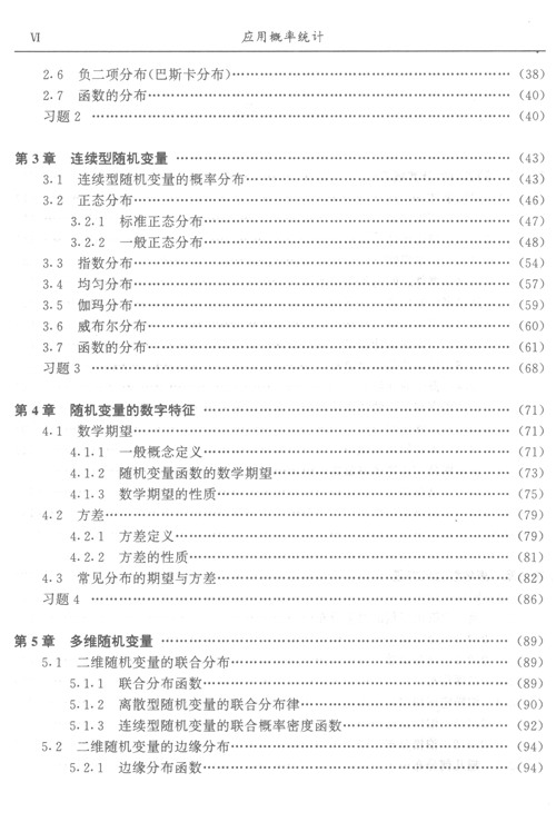 應(yīng)用概率統(tǒng)計(jì)