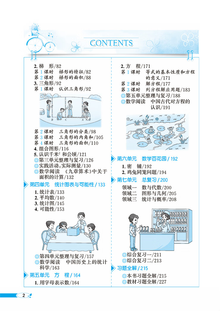 小學(xué)全解