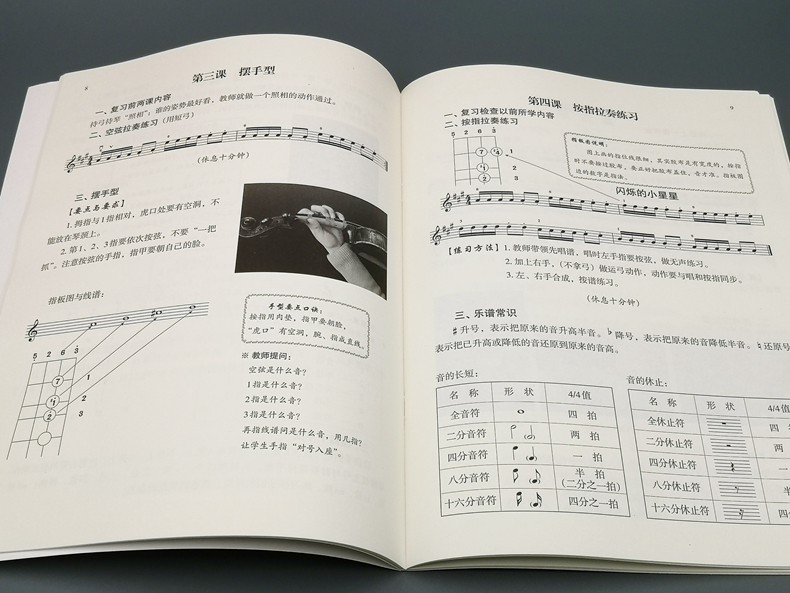 小提琴教程