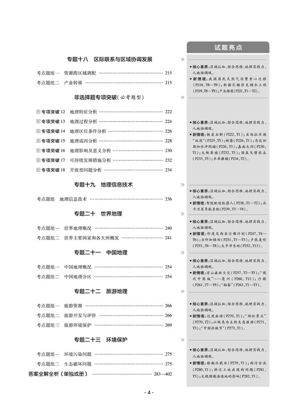 2020天星教育
