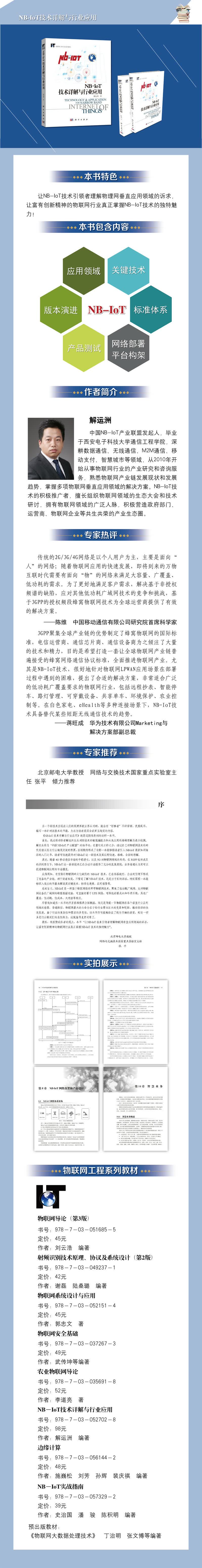 拉页(NB-IoT技术详解与行业应用)-01(3)副本.jpg