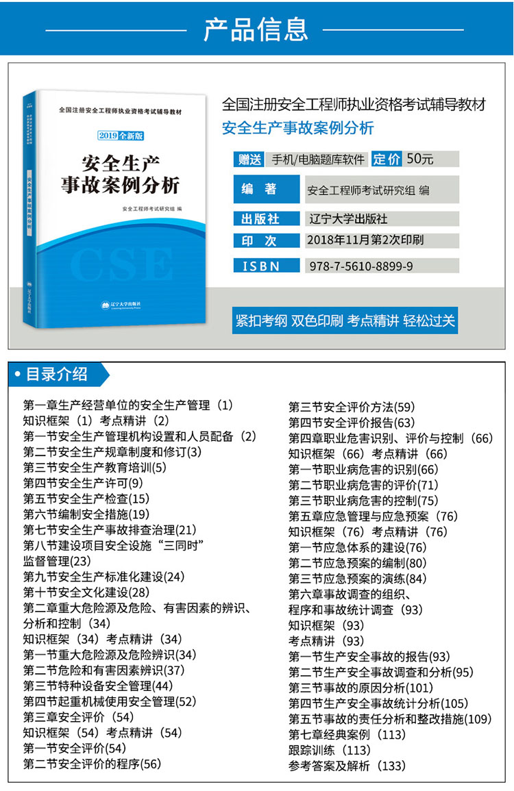 安全工程師2019教材