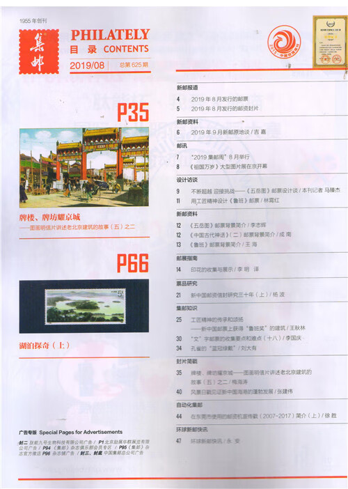 2019年8月