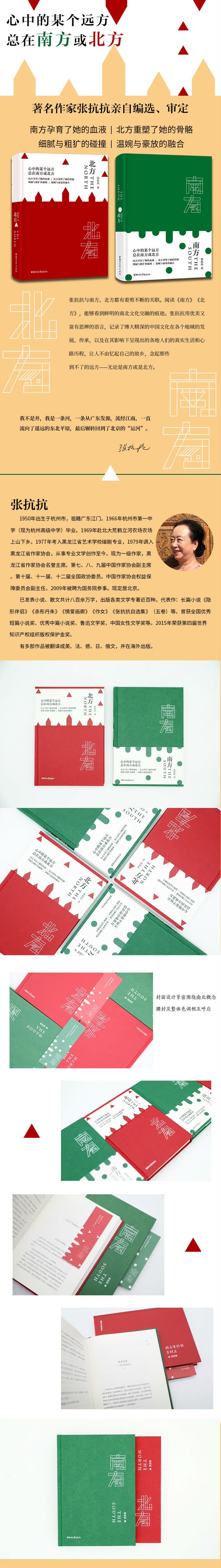 南方北方详情页.jpg