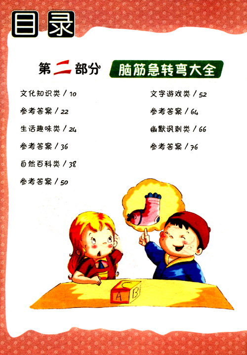 彩圖注音版
