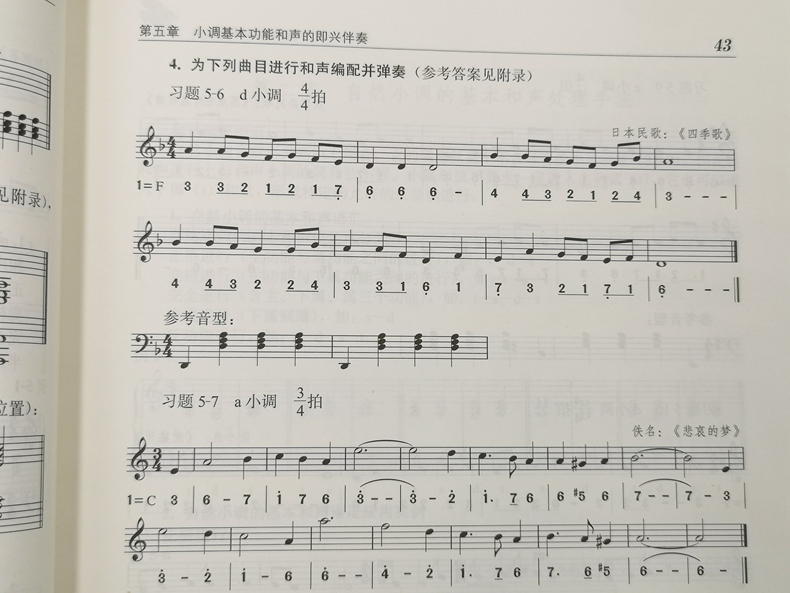 鋼琴即興伴奏寶典