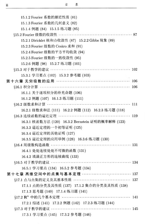 數(shù)學(xué)分析習(xí)題
