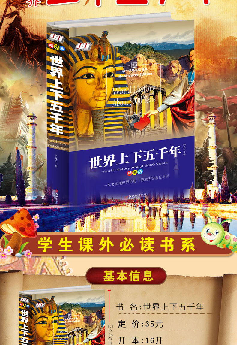 世界上下五千年