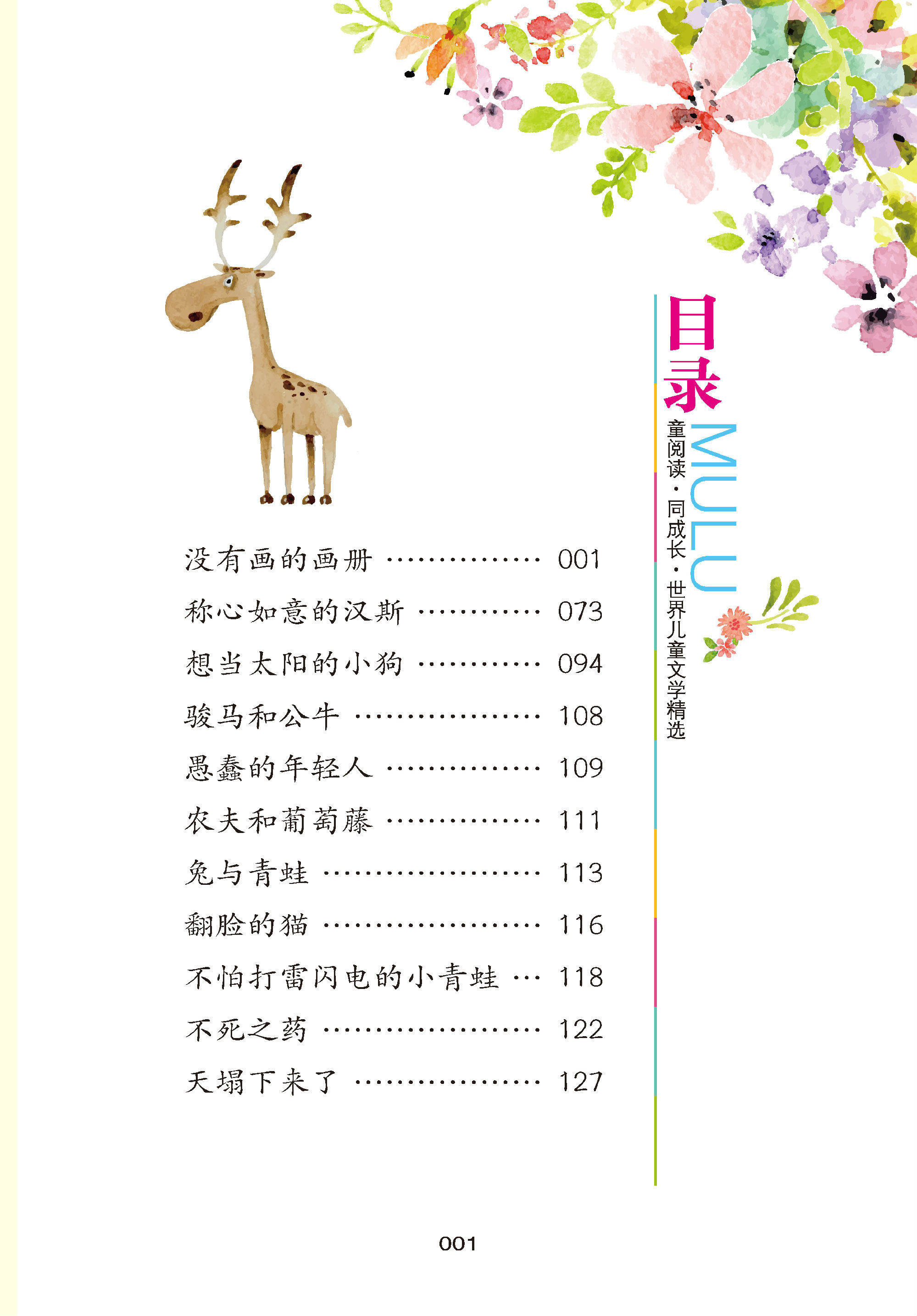 兒童彩繪