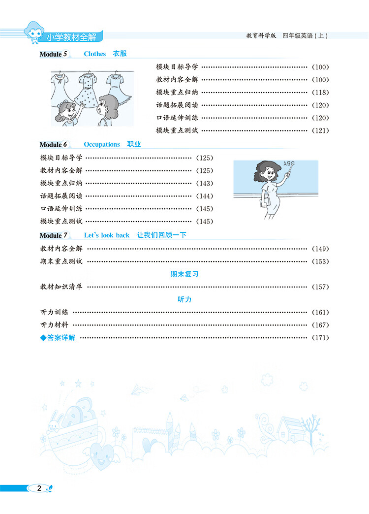 小學(xué)全解