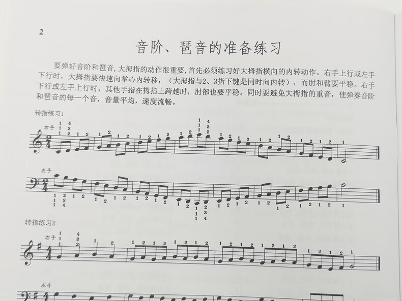 鋼琴和弦