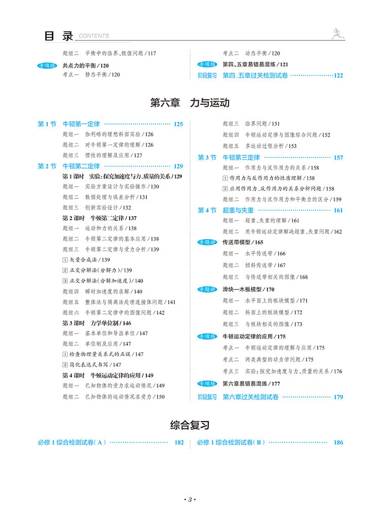 中學(xué)全解