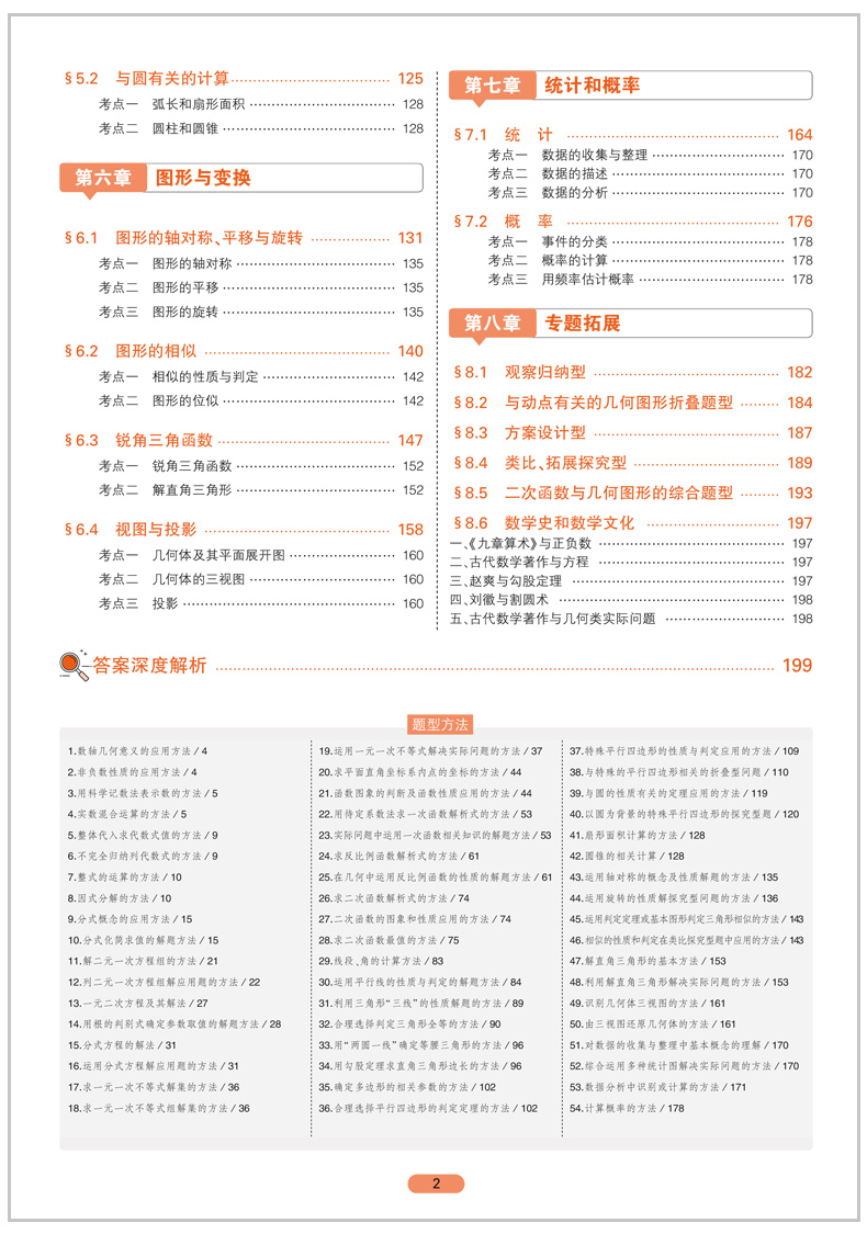 曲一線中考