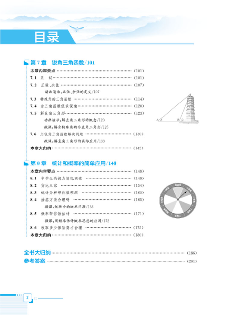 全解九年級下