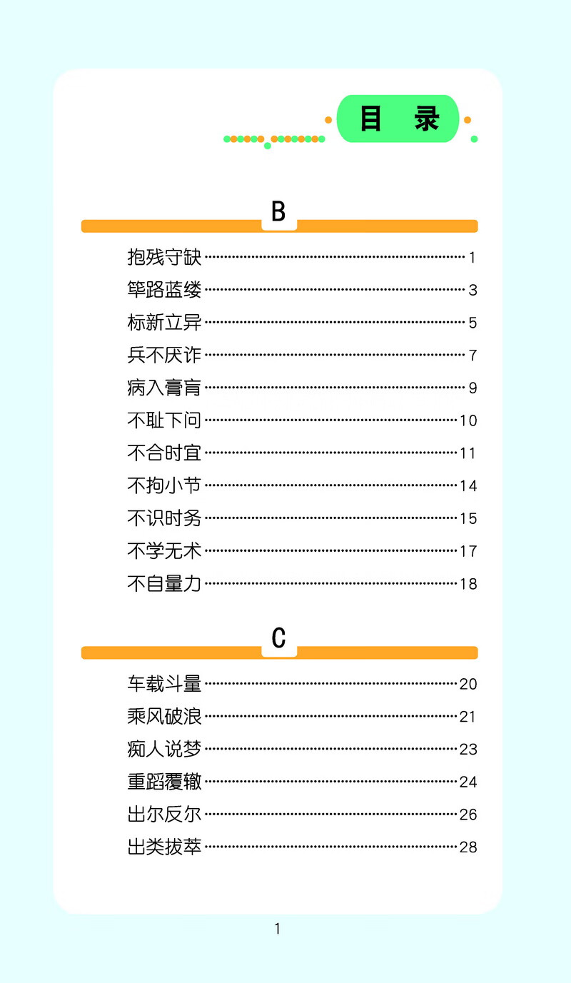 成語典故