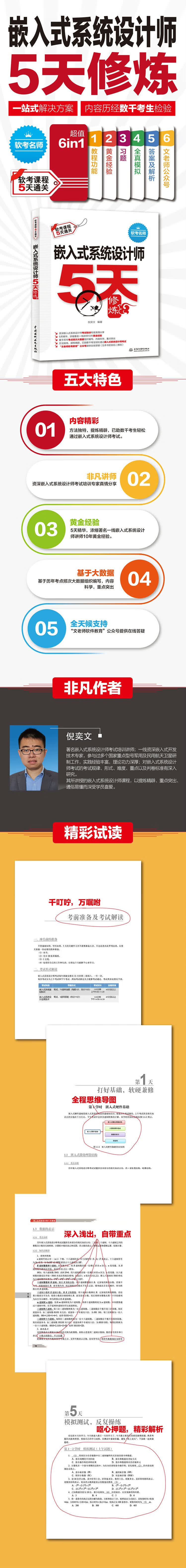 7979-8 嵌入式系统设计师5天修炼详情页—750.jpg
